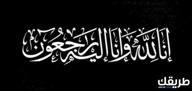 دعاء تعزية للميت 2024 أقوى دعاء للميت قصير للتعزية 6 دعاء تعزية للميت 2024