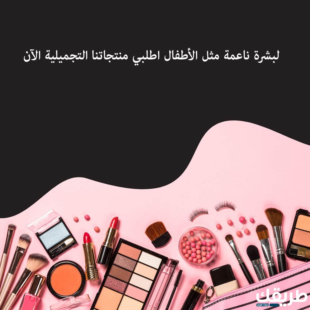 عبارات عن مستحضرات التجميل 5