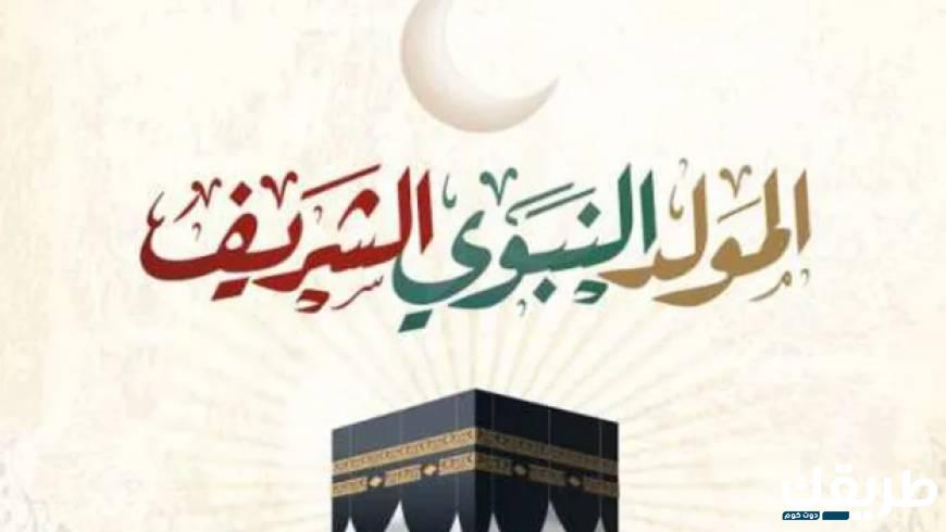 شعر عن المولد النبوي الشريف بالعامية مكتوب 2024 5 شعر عن المولد النبوي الشريف بالعامية مكتوب 2024