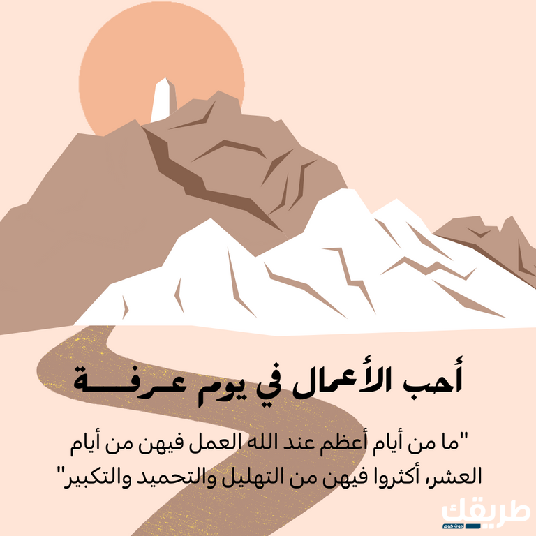 أفضل الذكر يوم عرفة وما هي أفضل الأعمال في عرفة 6 أفضل الذكر يوم عرفة وما هي أفضل الأعمال في عرفة