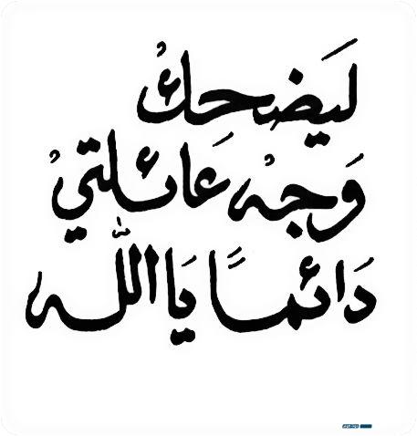 عبارة جميلة من كلمات عن الأسرة والعائلة 2024 6 عبارة جميلة من كلمات عن الأسرة والعائلة