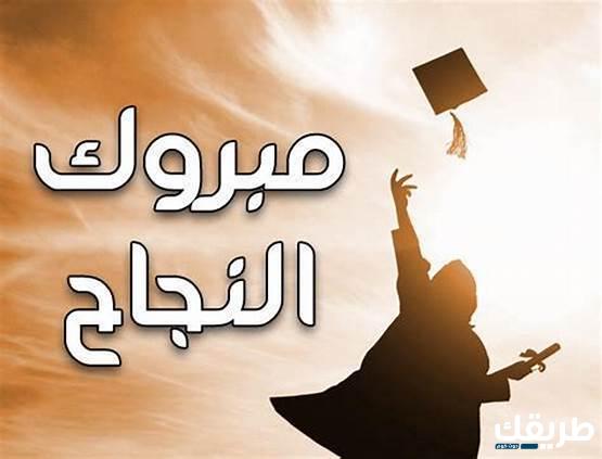 دعاء التخرج من الجامعة لصديقي