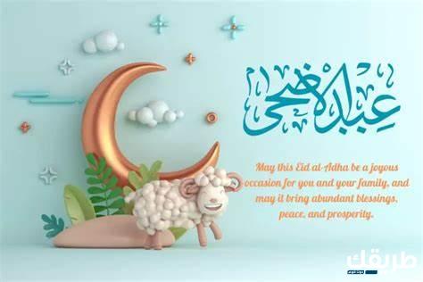 موضوع عن عيد الاضحى بالإنجليزي مع الترجمة 12 موضوع عن عيد الاضحى بالإنجليزي مع الترجمة