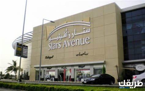 دليل محلات ستارز أفينيو في مول جدة 2024 8 دليل محلات ستارز أفينيو في مول جدة 2024