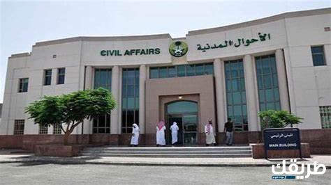 مواعيد دوام الاحوال المدنية في عيد الاضحي 2024 2 مواعيد دوام الاحوال المدنية في عيد الاضحي 2024