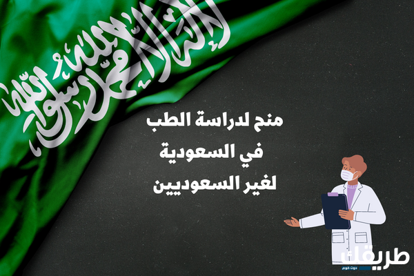 ما هو برنامج المنح الداخلية لغير السعوديين 2024 4 ما هو برنامج المنح الداخلية لغير السعوديين 2024