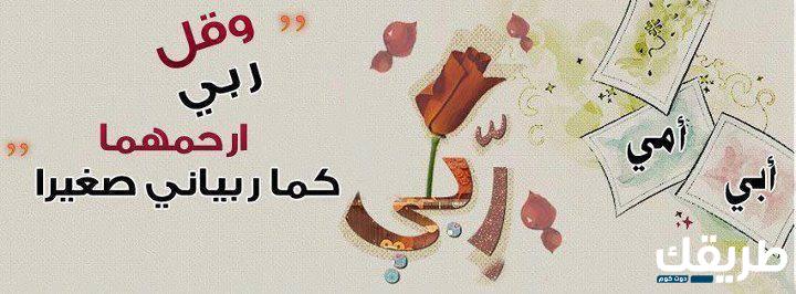 عبارات عن بر الوالدين قصيرة ومميزة 2024 3 عبارات عن بر الوالدين قصيرة ومميزة 2024