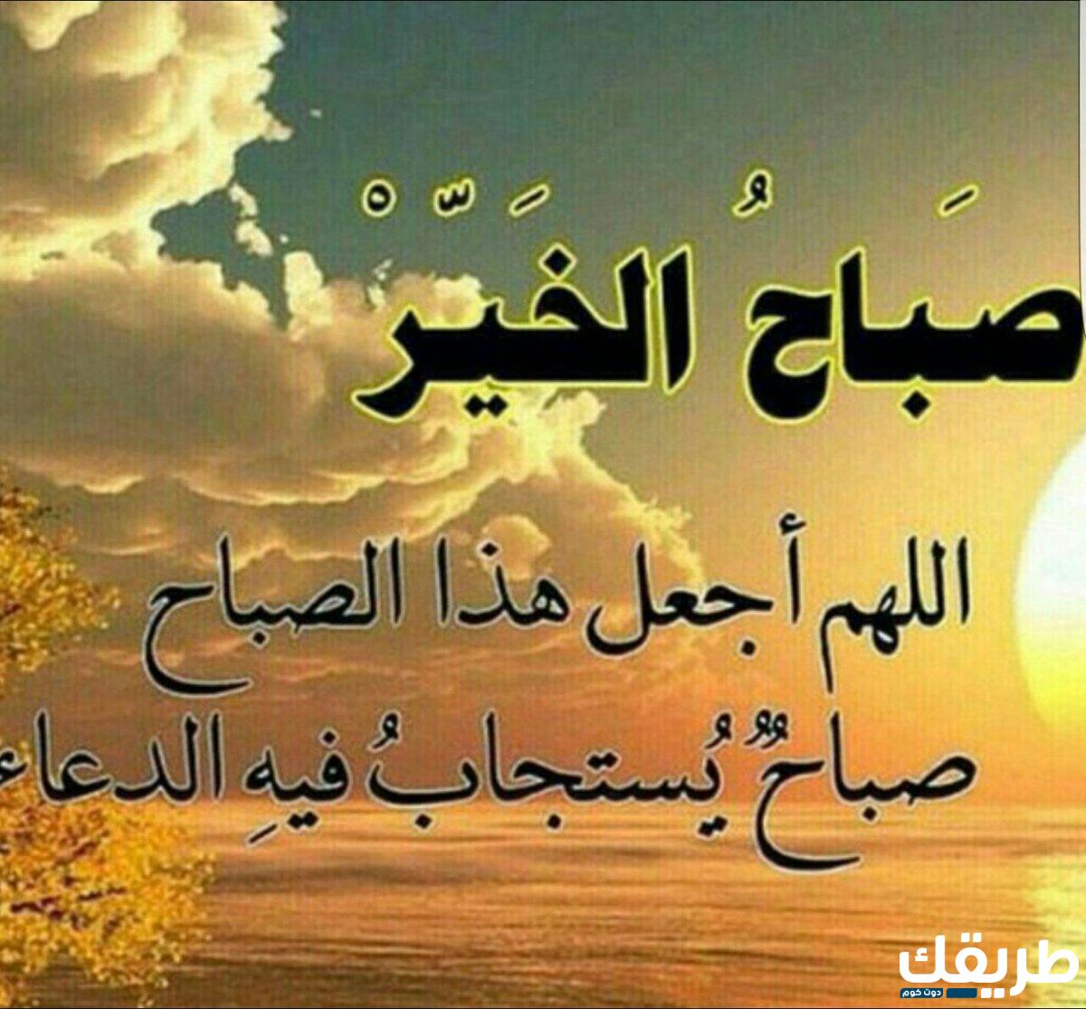 دعاء الصباح مكتوب وأجمل الأدعية التي تردد في الصباح 4 دعاء الصباح مكتوب وأجمل الأدعية التي تردد في الصباح