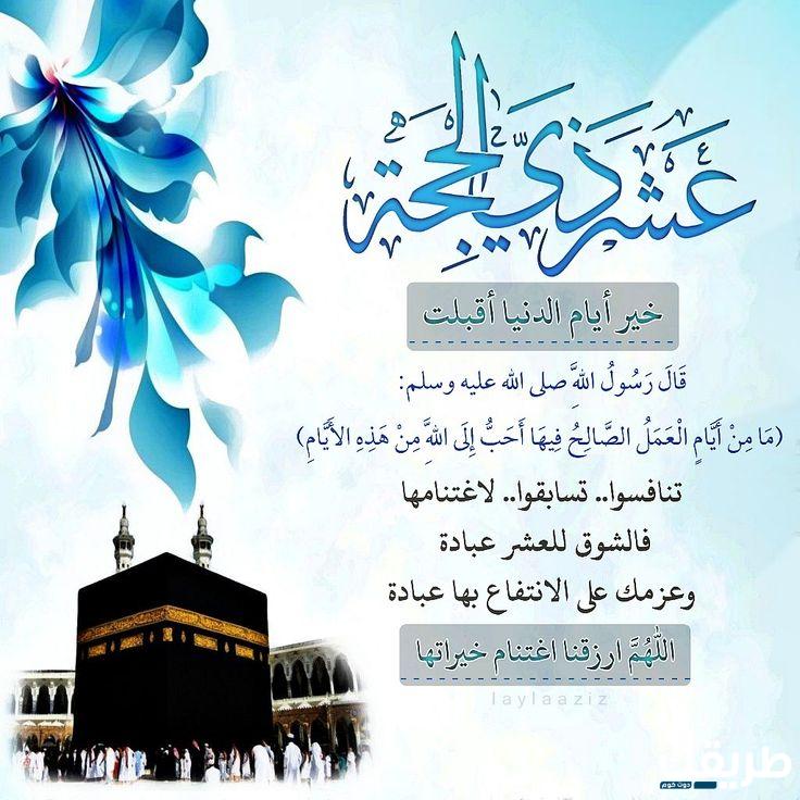 افضل الذكر في عشر ذي الحجة 3 افضل الذكر في عشر ذي الحجة