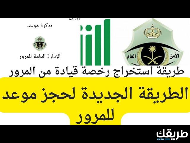 كيف احصل على رخصة قيادة للمقيمين في السعودية 1445 8 كيف احصل على رخصة قيادة للمقيمين في السعودية 1445
