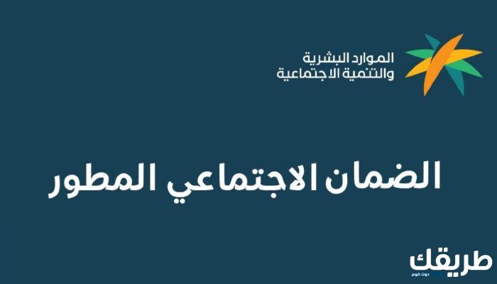 ما هي البطاقة الرقمية للضمان الاجتماعي المطور