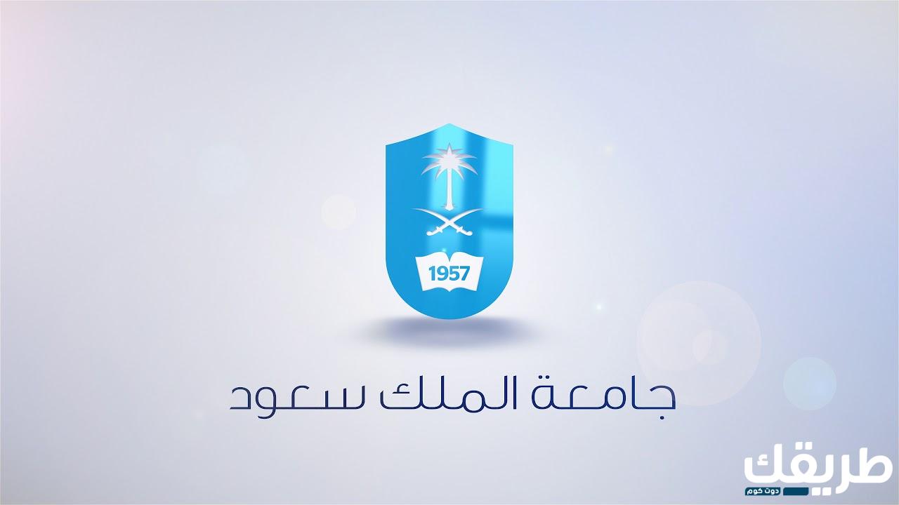 ما هو نظام مهام جامعة الملك سعود 1445 5 ما هو نظام مهام جامعة الملك سعود 1445