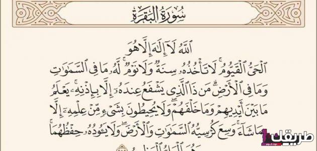 عجائب ومعجزات.. تجربتي مع آية الكرسي 100 مرة 2 00