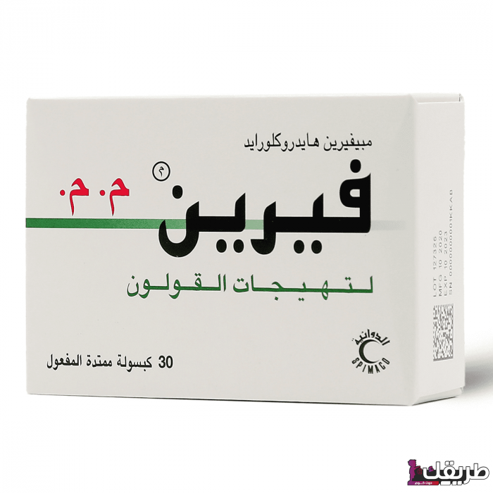 فواءئد حبوب فيرين لتهيجات القولون والأثار الجانبية لها 4 102298