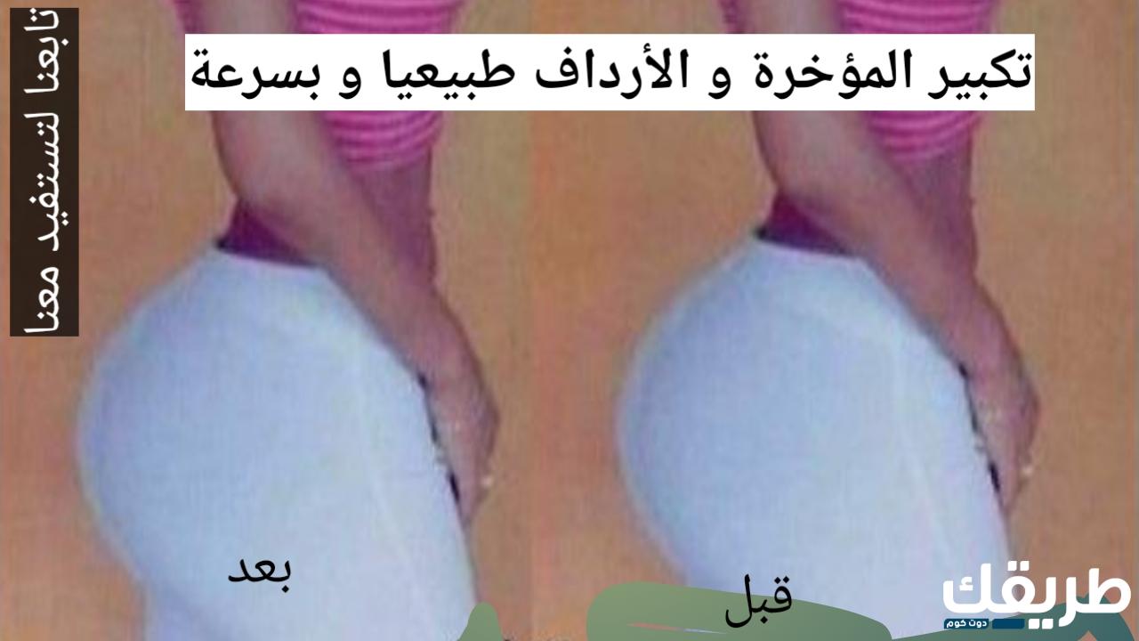 تجربتي مع اليانسون لتكبير المؤخرة 4 134406828922182