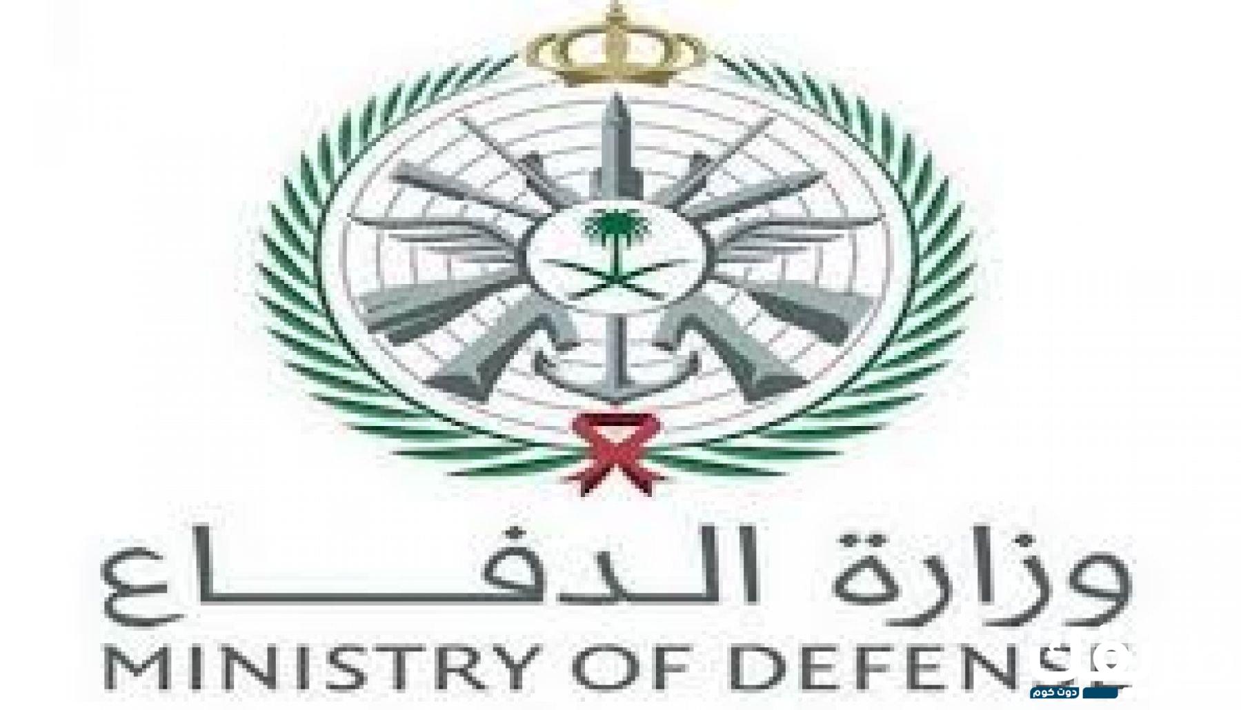 رابط التقديم على وظائف وزارة الدفاع رجال ونساء 2024 3 231020526002599