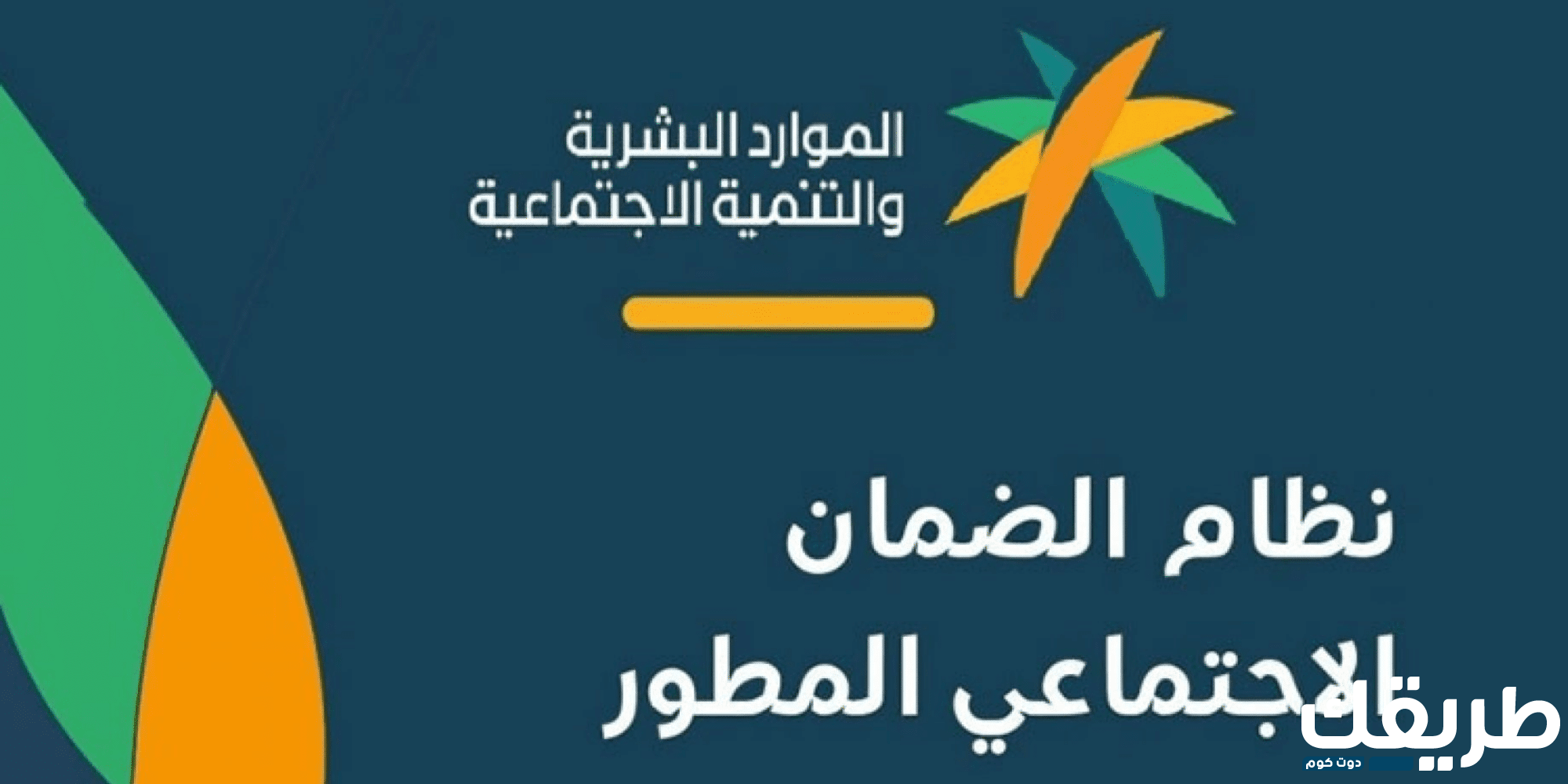 شروط التسجيل في برنامج الضمان الاجتماعي 2024 وأهم خطوات التسجيل 7 252464378207287