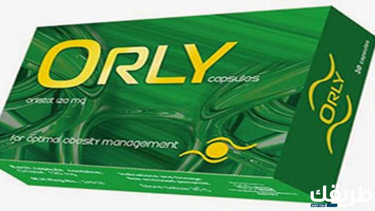 أضرار حبوب اورلى وفوائدها وكيفية استخدامه بالتفصيل 3 277036843825365