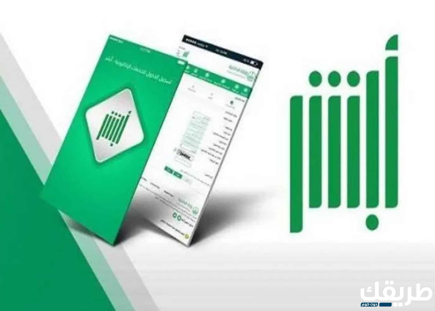 كيفية الإستعلام عن رقم الحدود للمقيمين 1445 عبر منصة أبشر أفراد برقم التأشيرة وجواز السفر 8 277287461762925