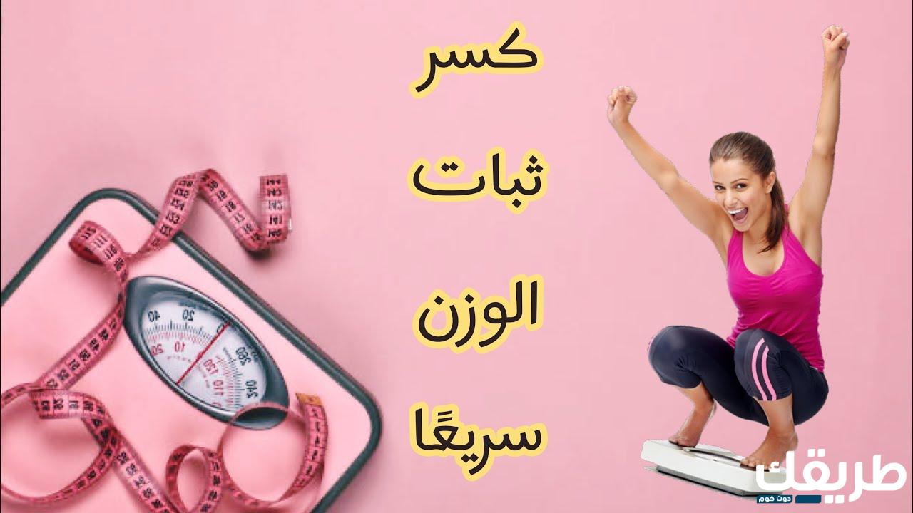 نظام غذائي للتنحيف في شهر وطريقة ثبات الوزن 2024 4 326820095817606
