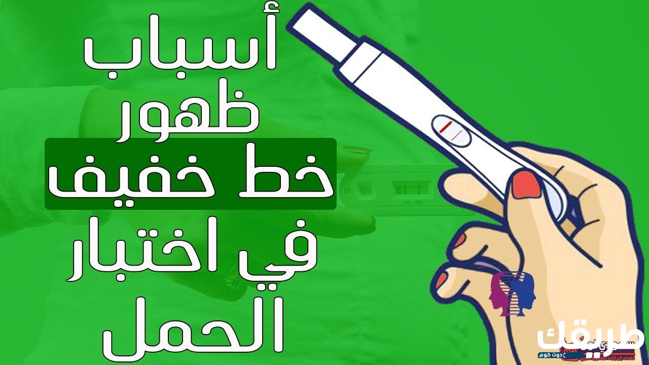 أسباب ظهور خط ابيض شفاف في تحليل الحمل 2 أسباب ظهور خط ابيض شفاف في تحليل الحمل