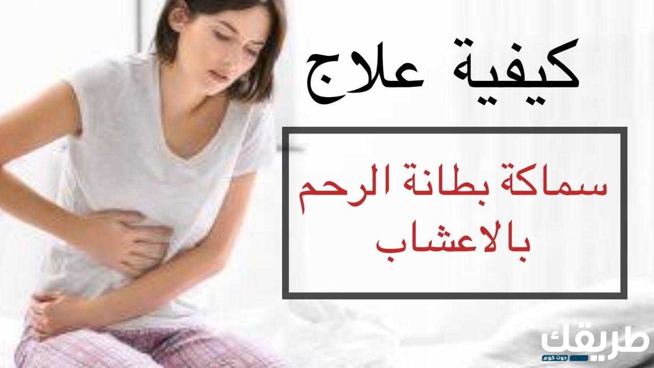 تجربتي مع سماكة بطانة الرحم وأنواع سماكة بطانة الرحم 6 335317475194832