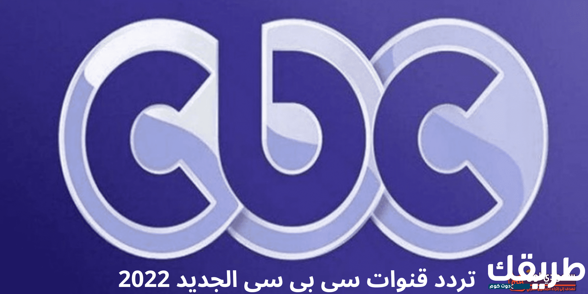 تردد قناة سي بي سي دراما 2024 CBC Drama ومواعيد المسلسلات 7 352244304118652