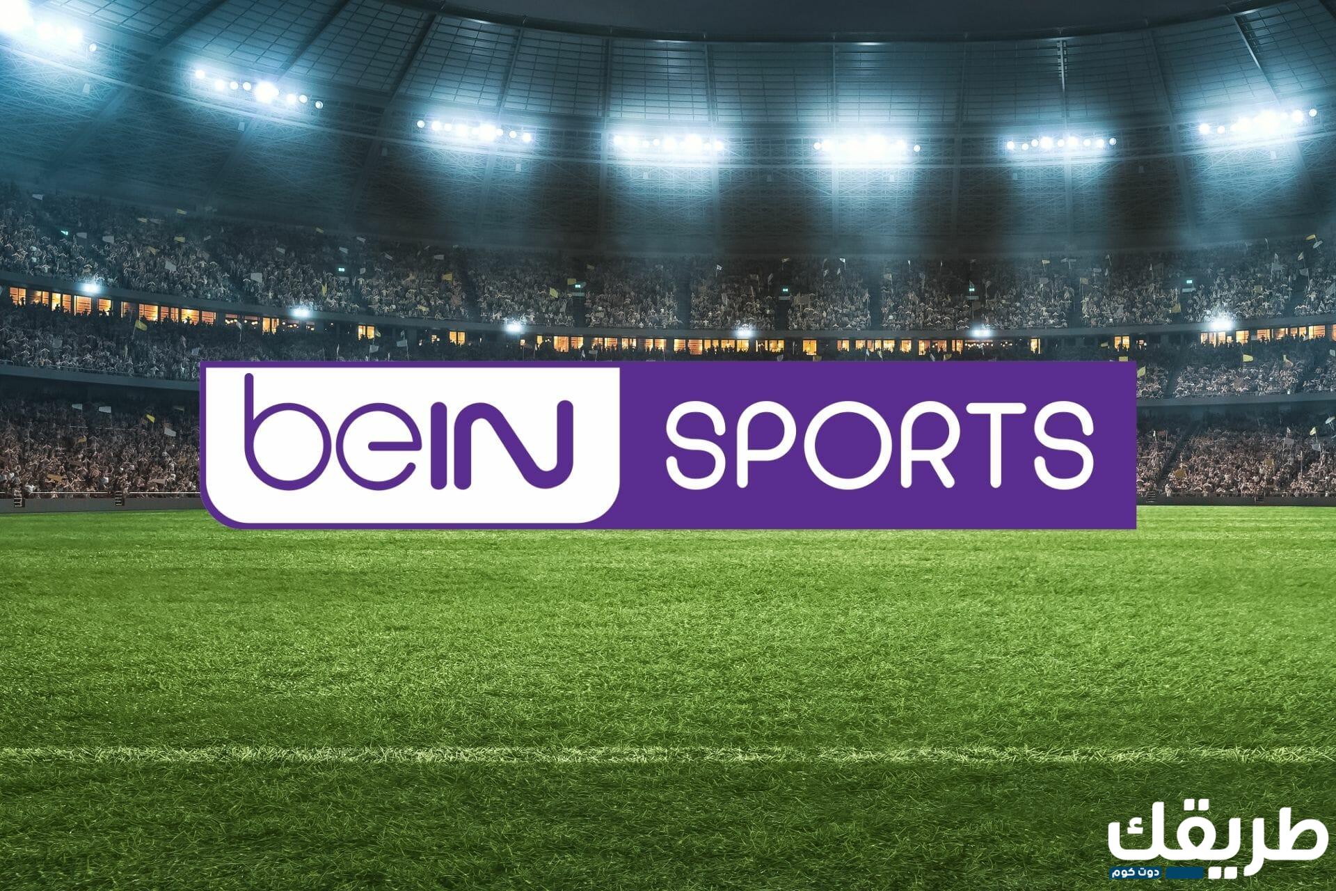 تردد قناة بين سبورت المفتوحة 2024 ومواعيد المباريات المجانية 7 377379973194458