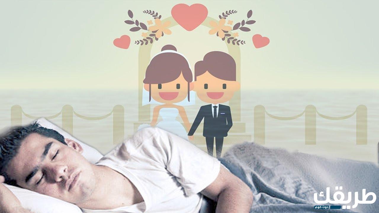 تفسير حلم الزواج من شخص اعرفه 5 تفسير حلم الزواج من شخص اعرفه