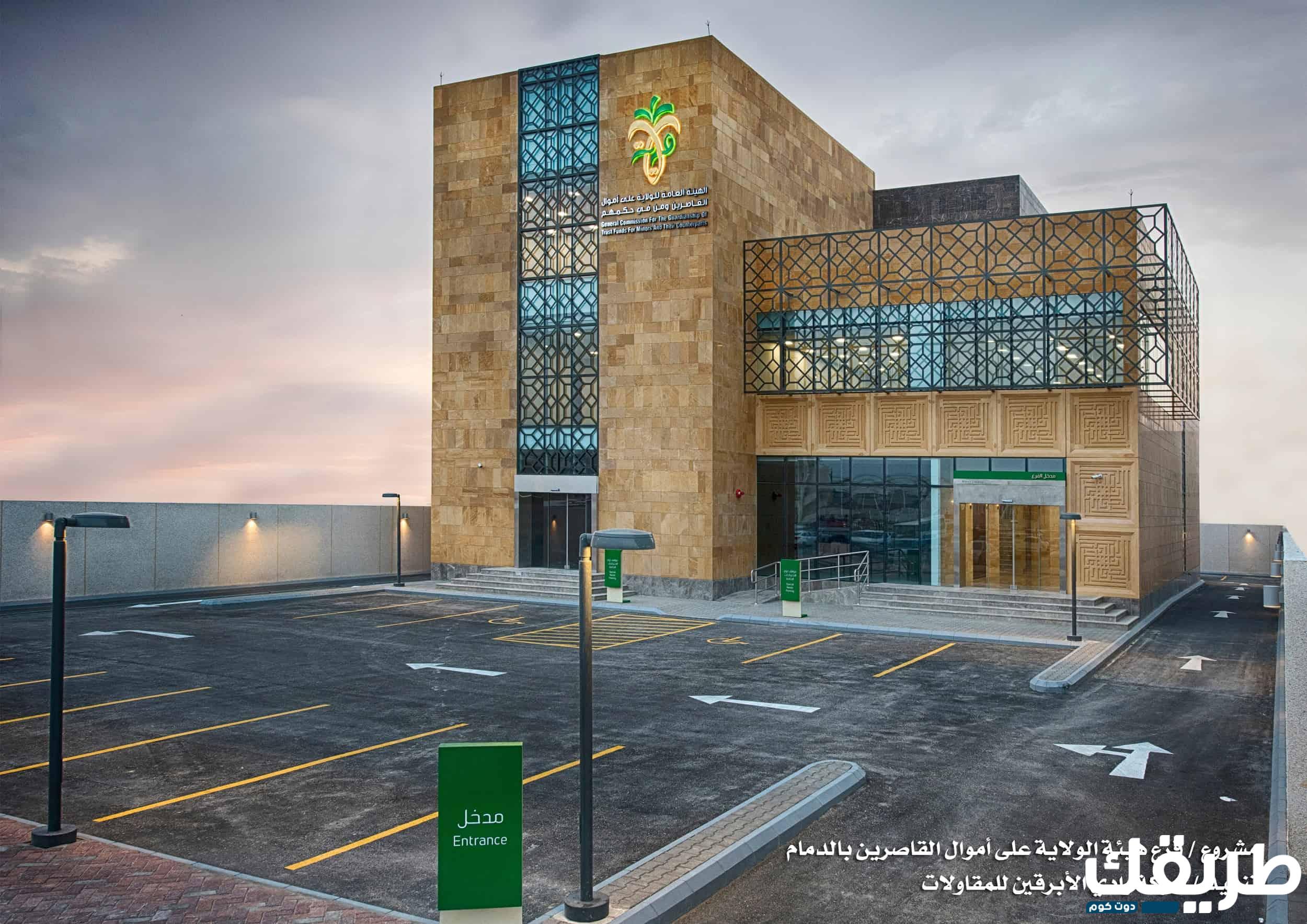 رابط الهيئة العامة للولاية على أموال القاصرين في السعودية 1445 6 482411436012189