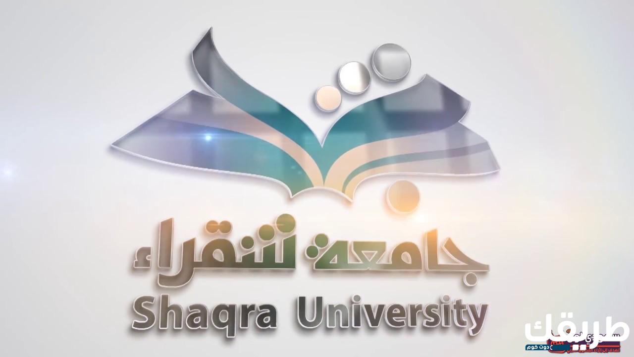 رابط منصة جامعة شقراء للتعليم الإلكتروني 2025