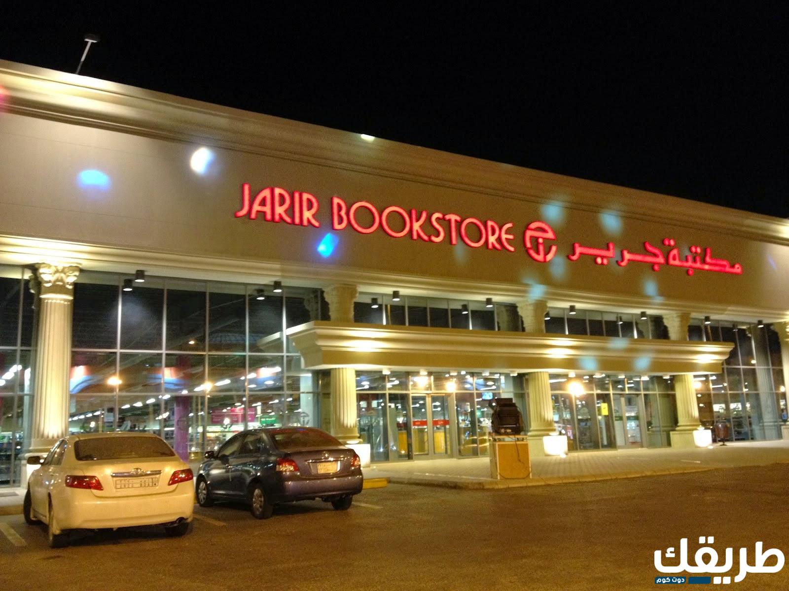 مواعيد عمل مكتبة جرير بكافة الفروع 1445 2 505754692897936