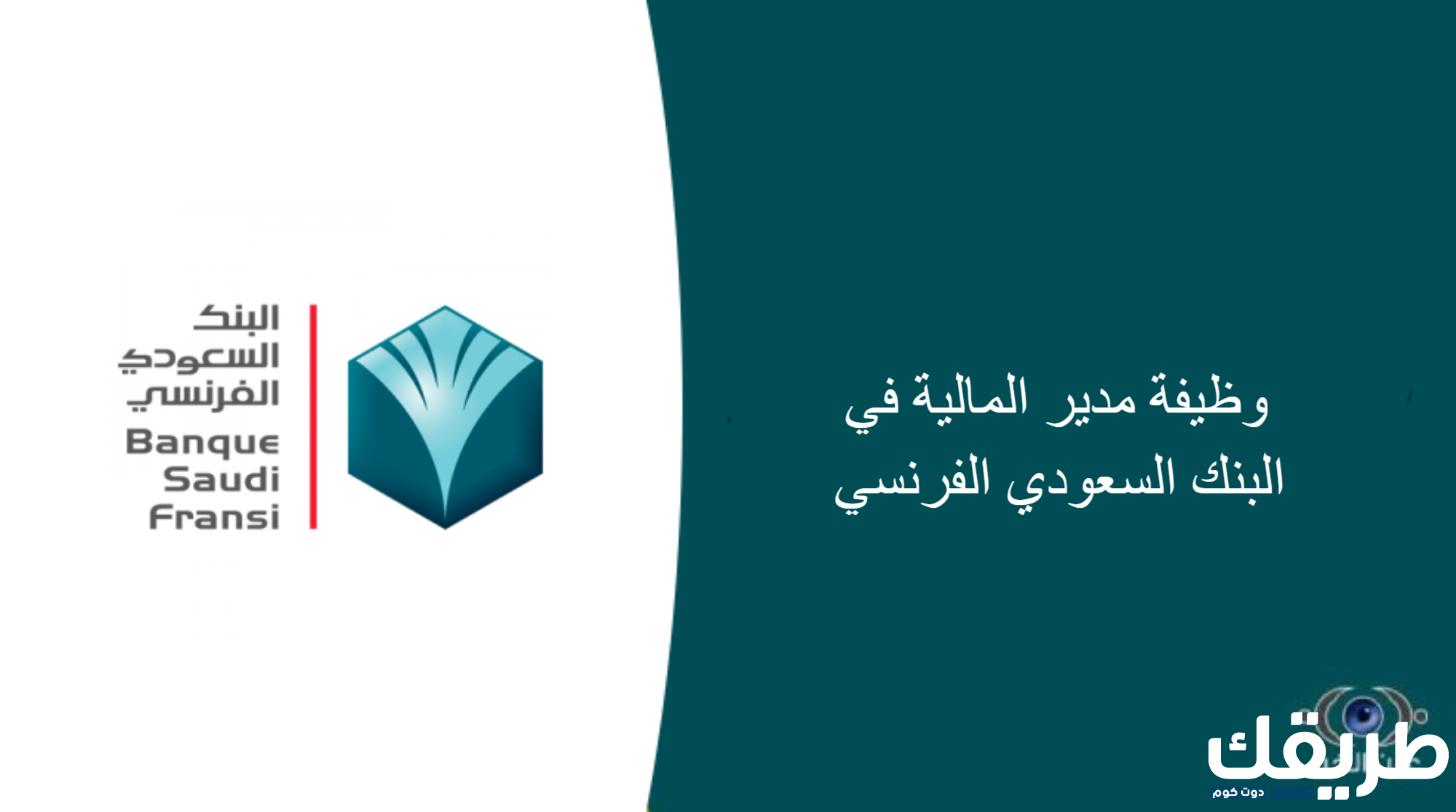 ما هي عناوين فروع البنك السعودي الفرنسي الحديثة لعام 2024 4 533881746085883
