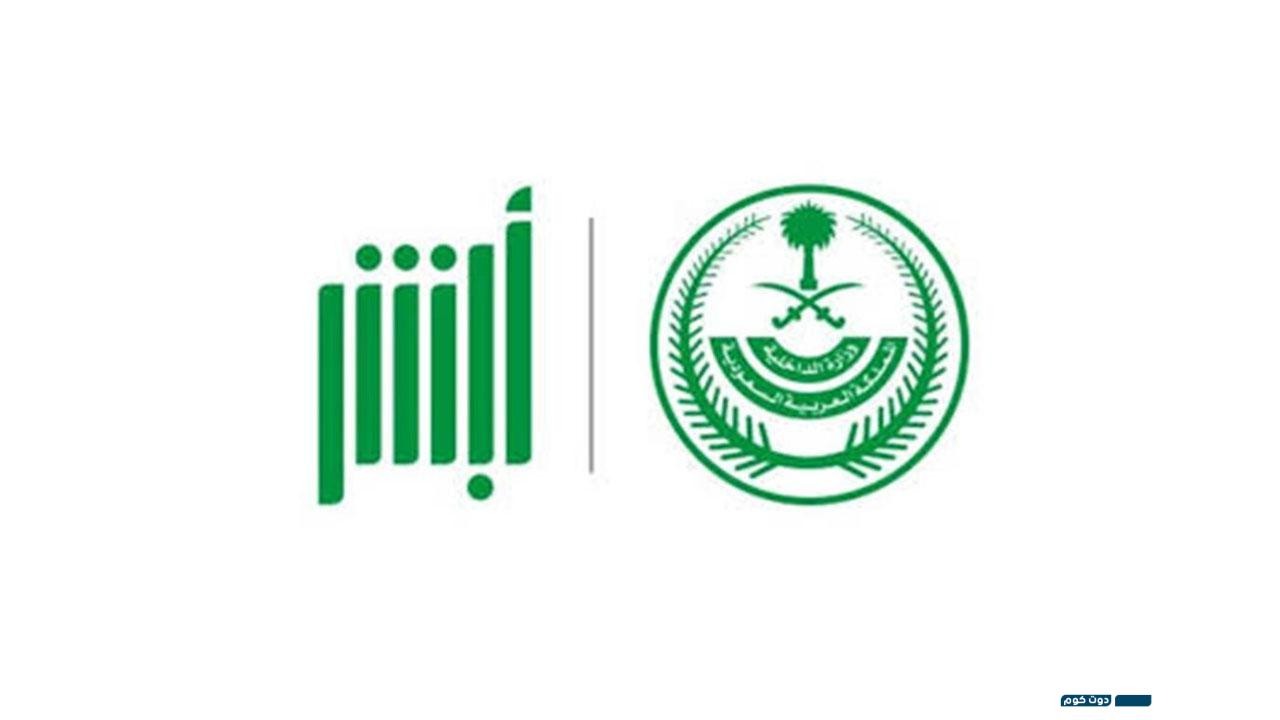 طريقة تعديل معلومات المستخدم في أبشر 1445 3 548388479044671