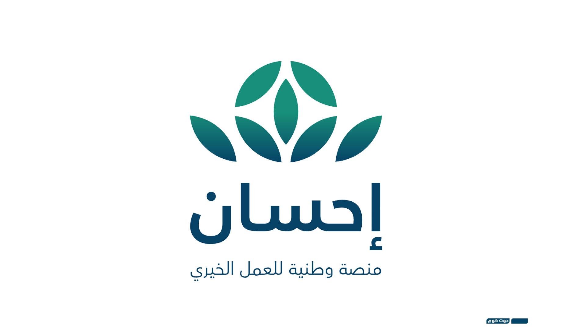 شروط استحقاق خدمة تيسرت في منصة إحسان 1445 6 57343082884156