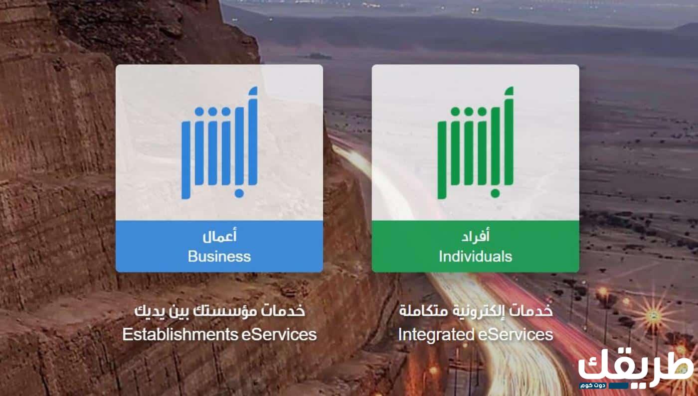 نسيت الرقم السري لأبشر وغيرت رقم الجوال 1445 6 585463745884108