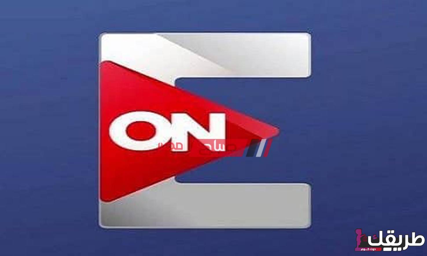 تردد قناة أون إي مع مواعيد المسلسلات 1 634067148851891