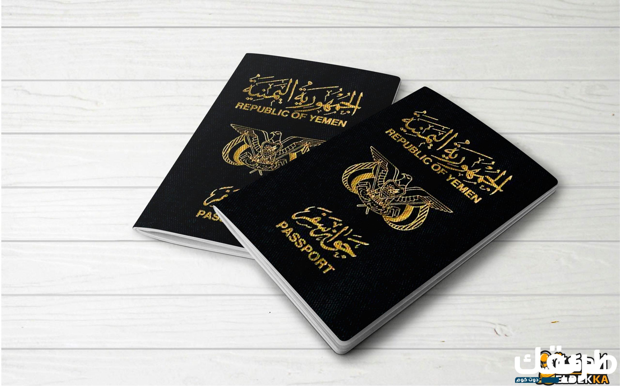 شروط وخطوات حجز جواز يمني في السعودية 1445 7 638741110886196
