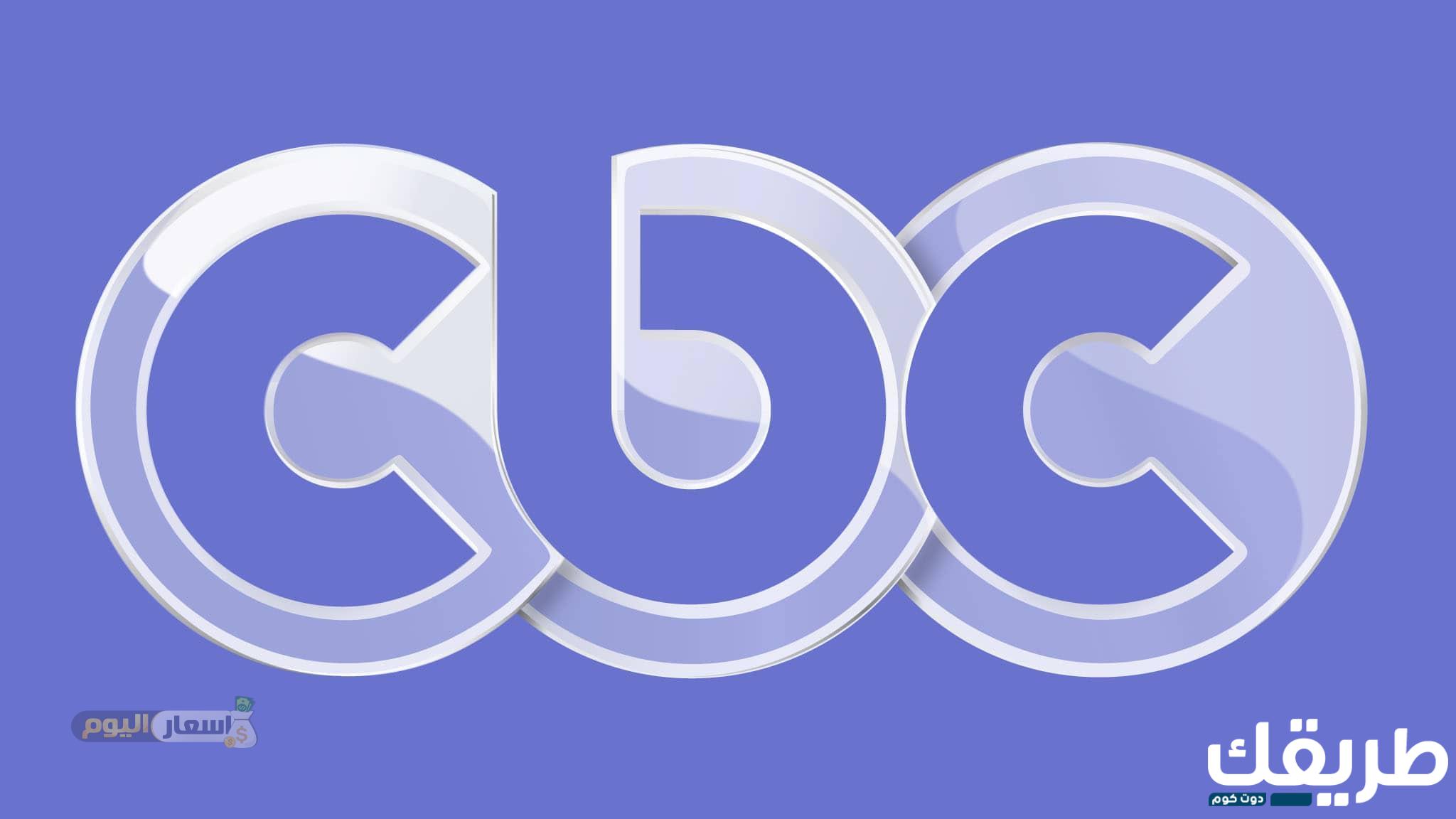 تردد قناة cbc الجديد على نايل سات 2024 3 652570523058866