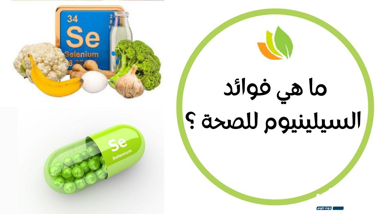 تجربتي مع السيلينيوم وهل السيلينيوم يزيد الوزن 4 702553300577338