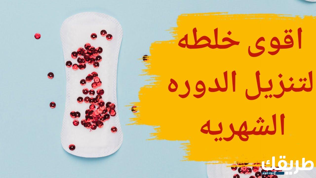 أفضل الطرق لتنزيل الدورة الشهرية المحتبسة 2 706075061555478