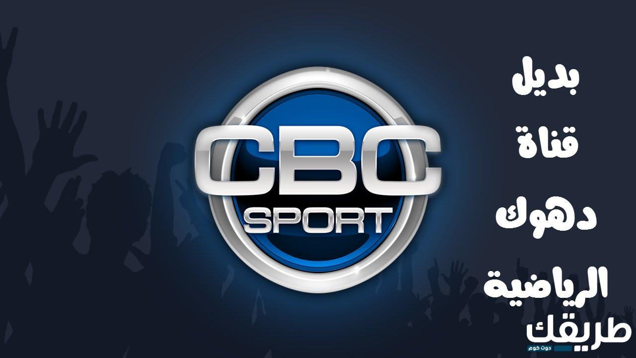 تردد قناة إس بي سي SBC السعودية 2024 على النايل سات وعربسات 5 72748482937701