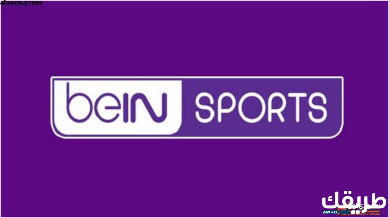 تردد قناة بي ان سبورت بريميوم 2026 على نايل سات الناقلة 3 752283292865608