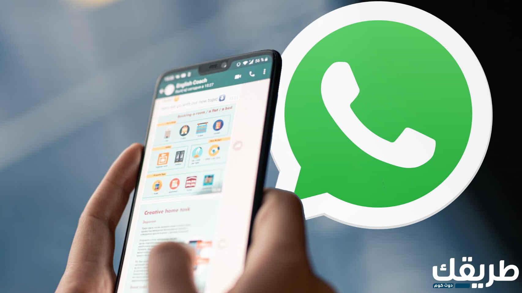 رابط تحميل تطبيق واتس اب WhatsApp مجانا 2024 للاندرويد والايفون والكمبيوتر 4 761705238424538
