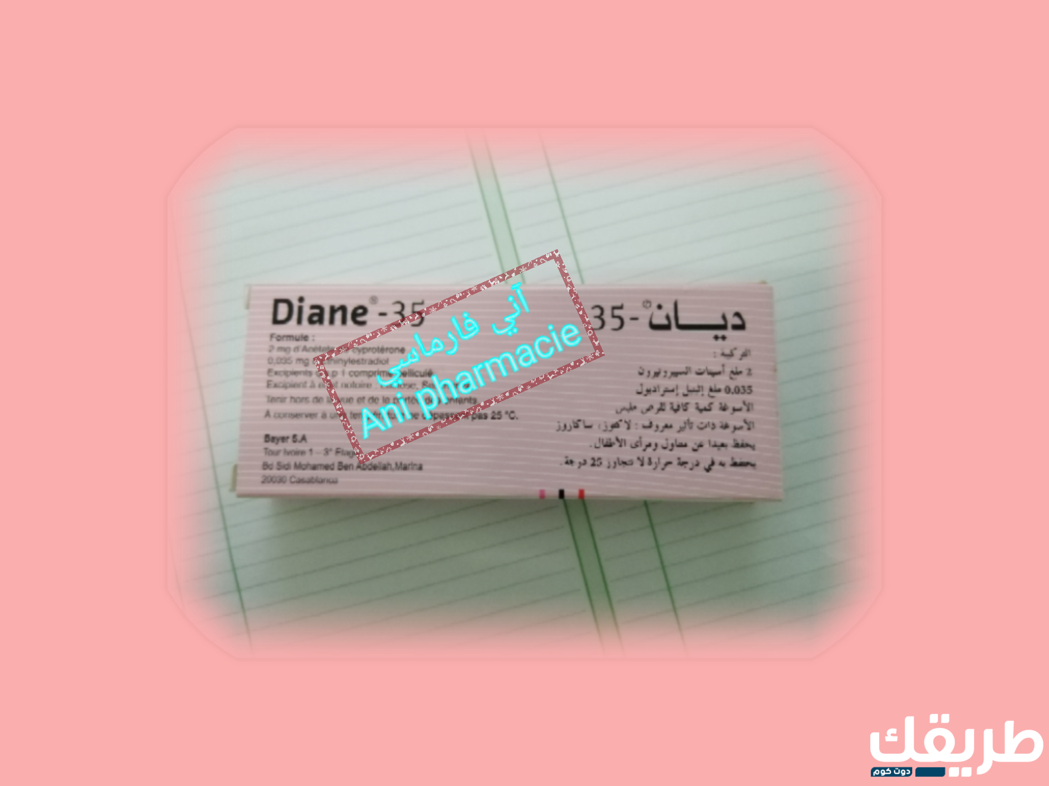 كيفية استخدام حبوب منع الحمل ديان 35 وأضراره وموانع استخدامه 6 764332715276333