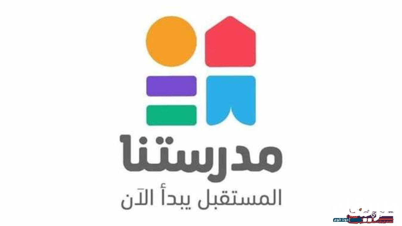 تردد قناة مدرستنا التعليمية 2024 Mudrisatna 5 765120714396747