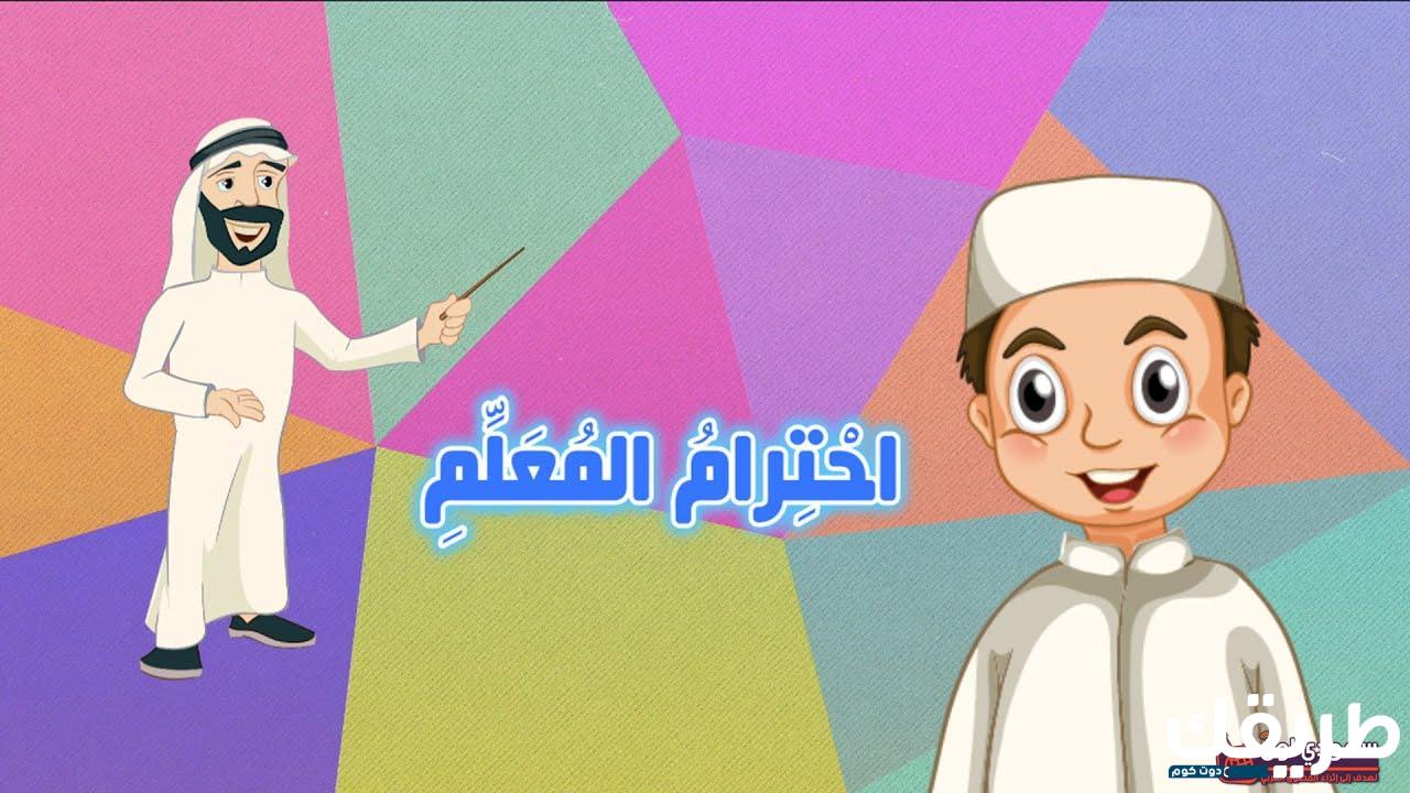 موضوع تعبير عن المعلم ودوره فى تطوير الأجيال 5 797418118681021