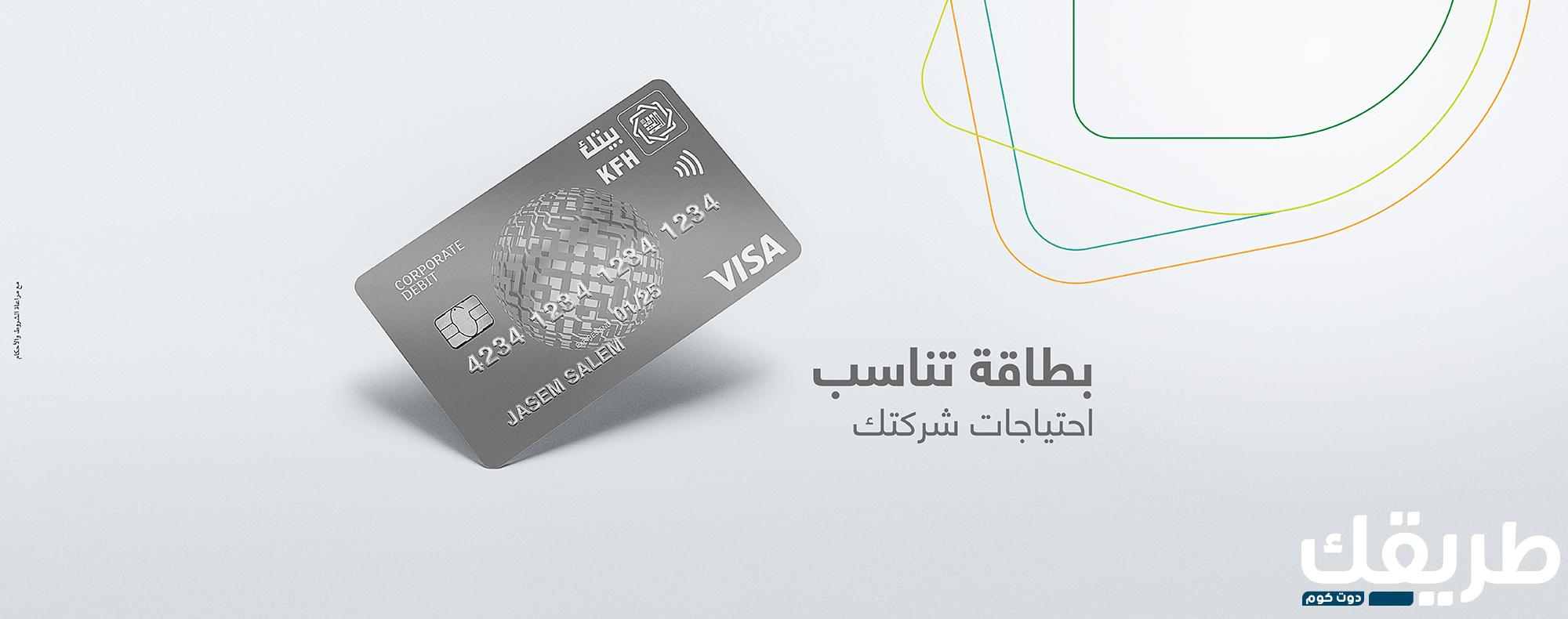 انواع بطاقات بنك بوبيان وما هي بطاقة السحب الآلي 2024 2 799991636969892