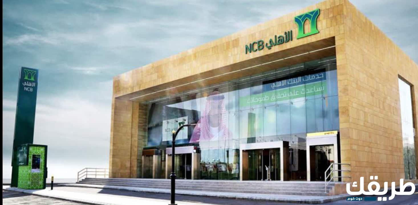 مصاريف فتح حساب توفير في البنك الأهلي المصري 1445 6 806207013254025