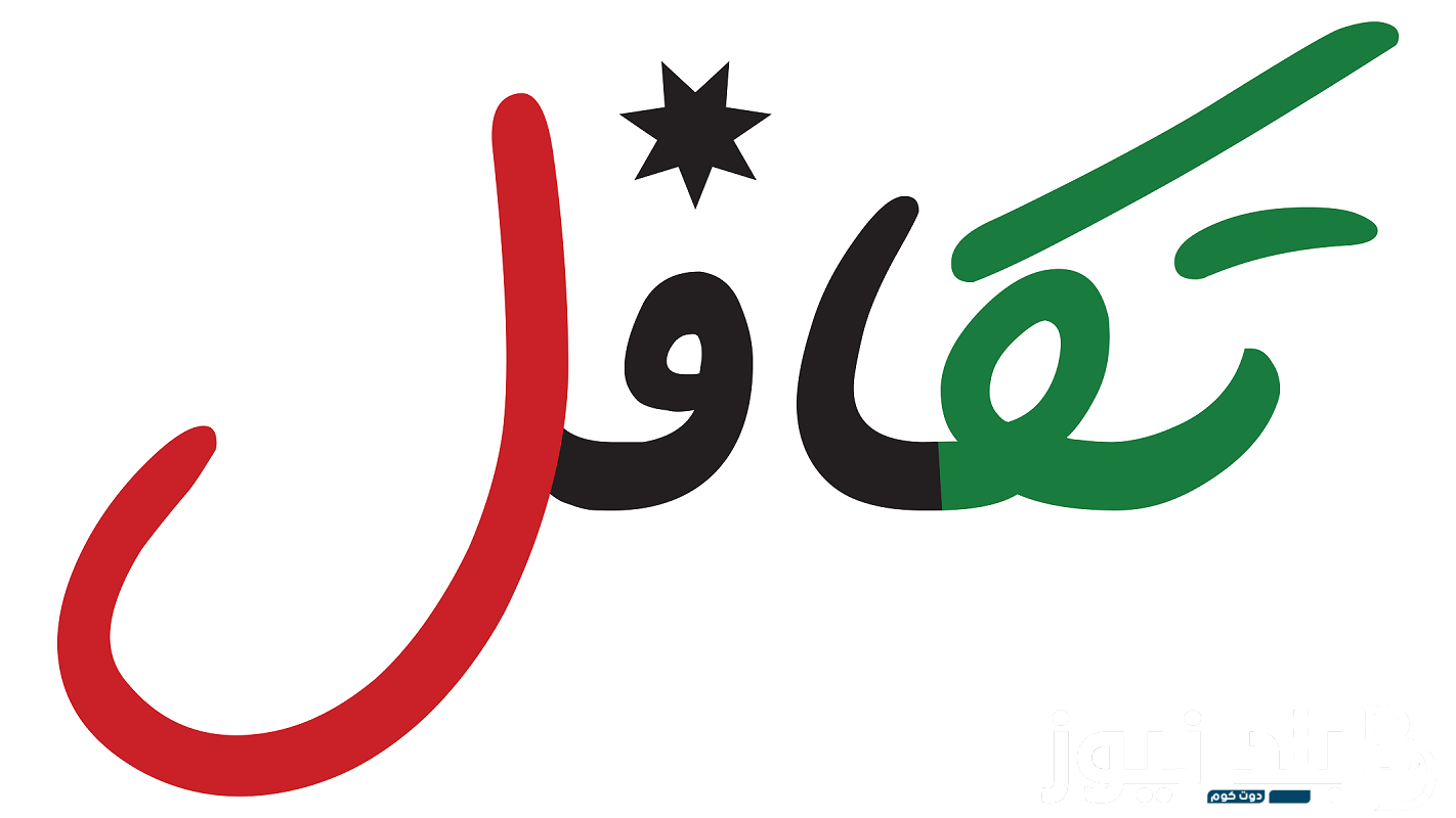 رابط الاستعلام عن الدعم التكميلي تكافل 2024 5 854649500639082